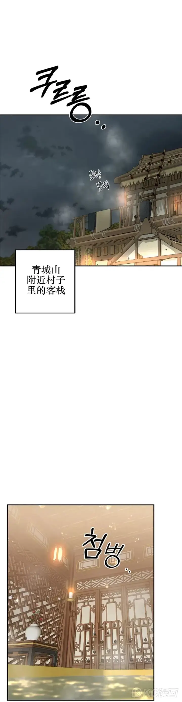 《武当奇侠》第101话图31