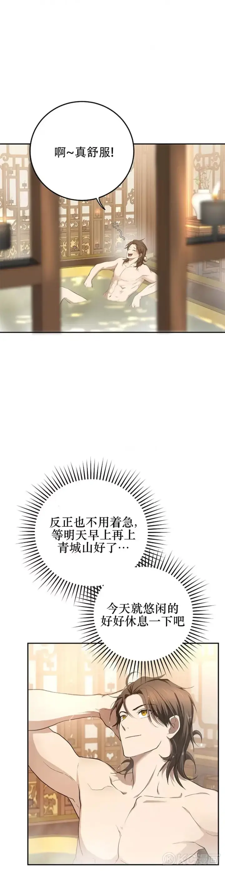 《武当奇侠》第101话图32