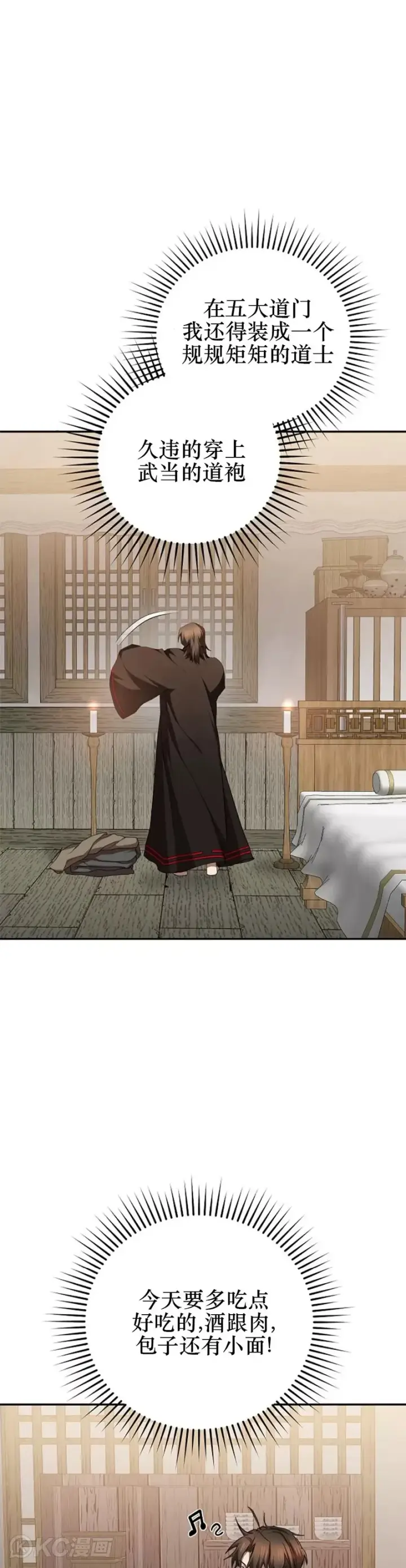 《武当奇侠》第101话图33