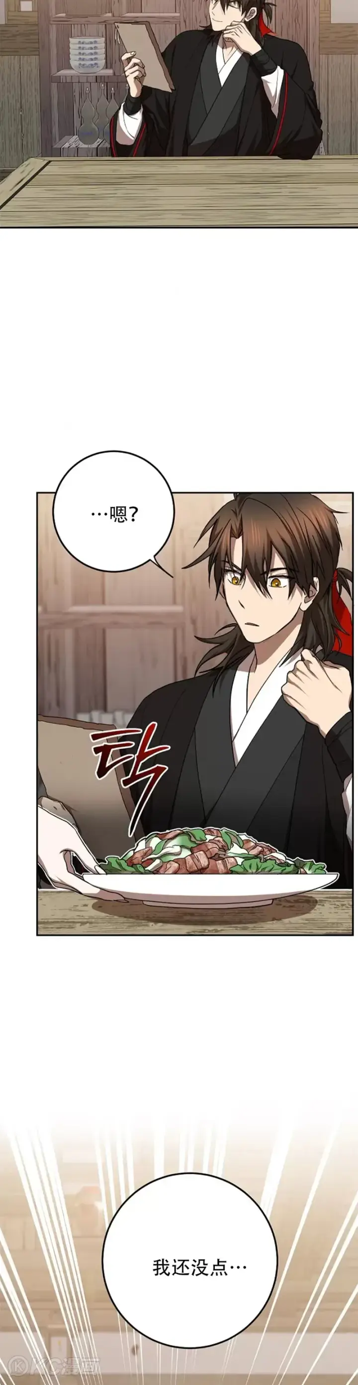 《武当奇侠》第101话图34