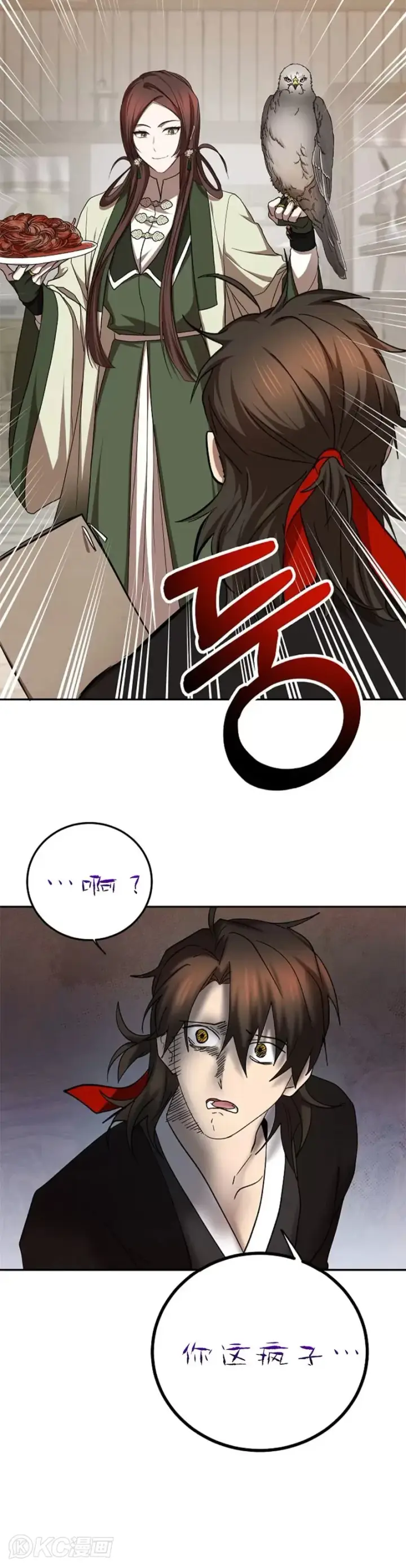 《武当奇侠》第101话图35