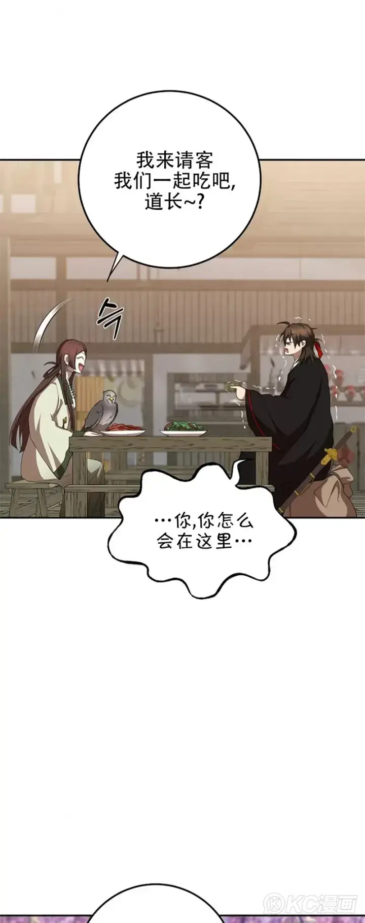 《武当奇侠》第101话图36