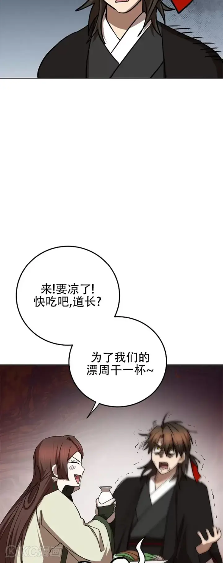 《武当奇侠》第101话图38