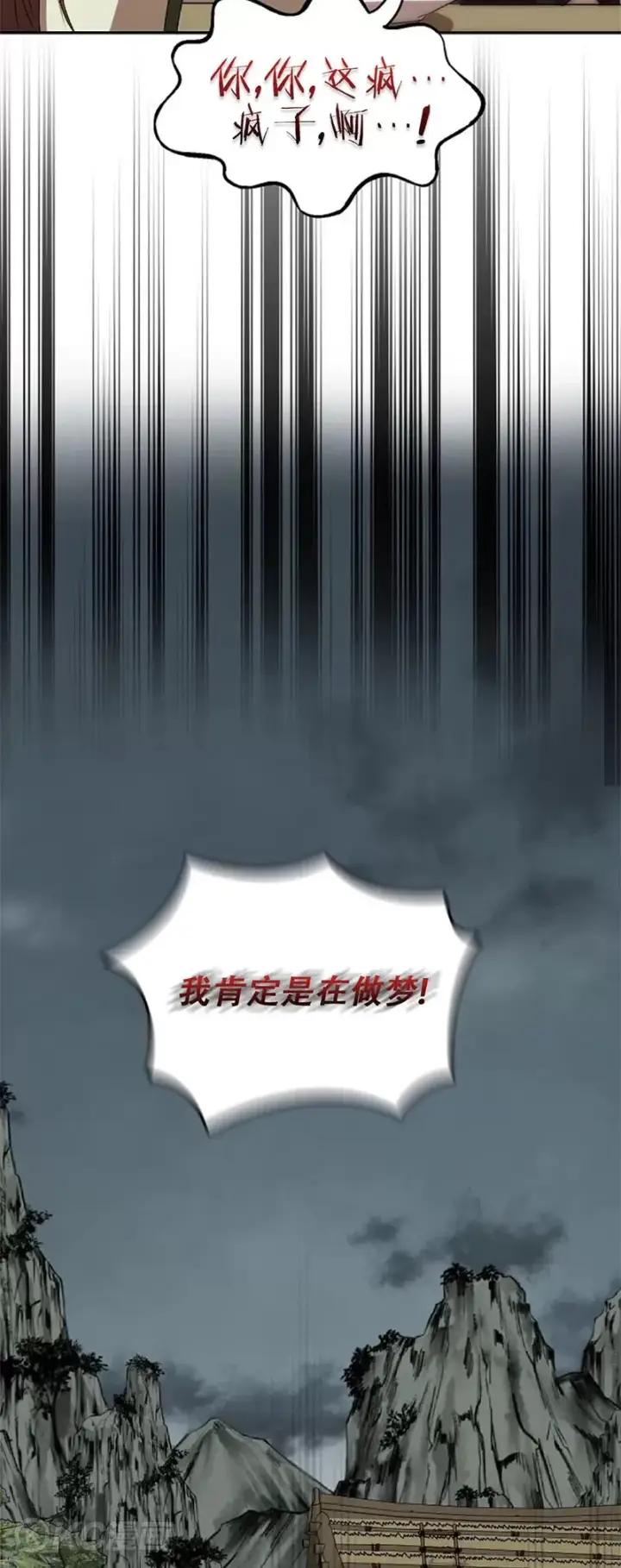 《武当奇侠》第101话图39