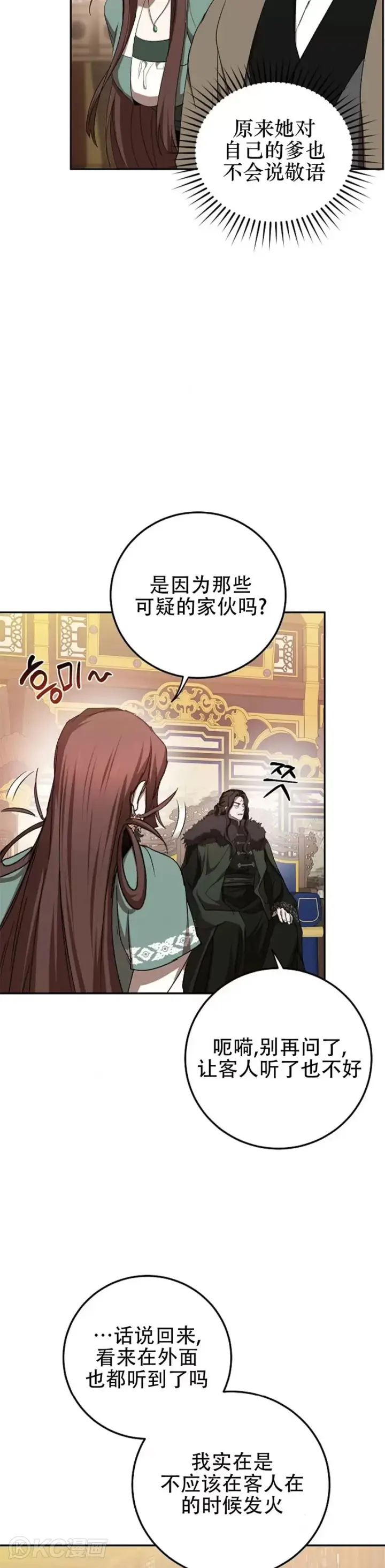 《武当奇侠》第101话图4
