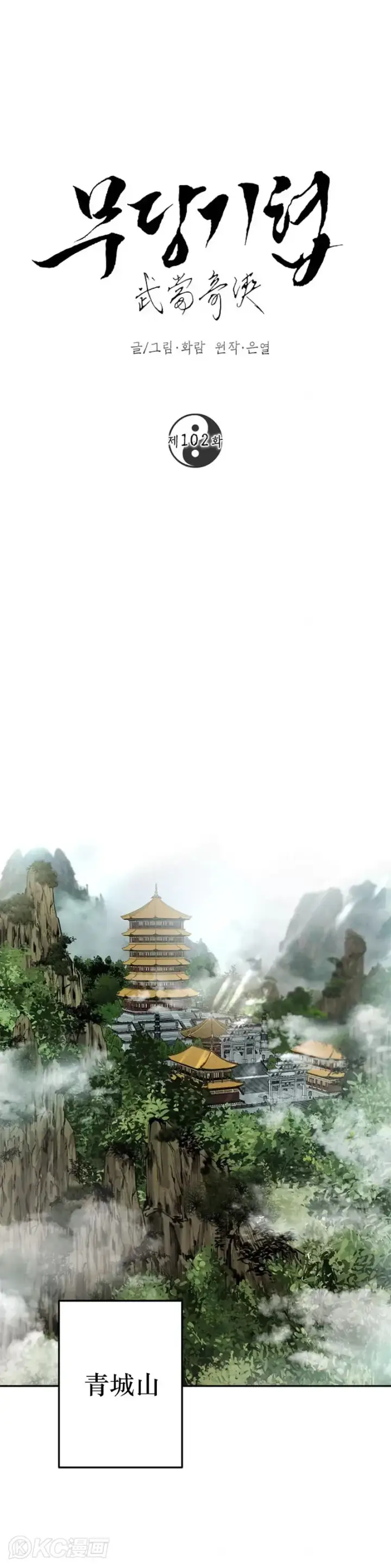 《武当奇侠》第101话图41