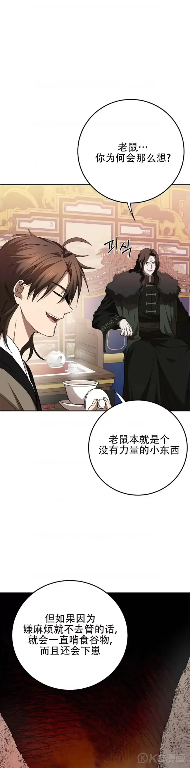 《武当奇侠》第101话图6