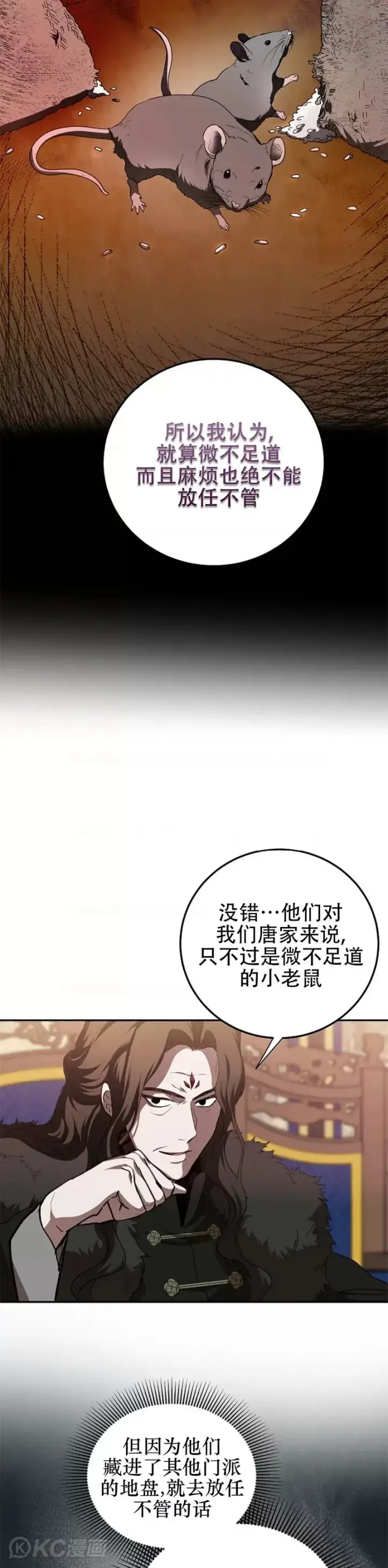 《武当奇侠》第101话图7