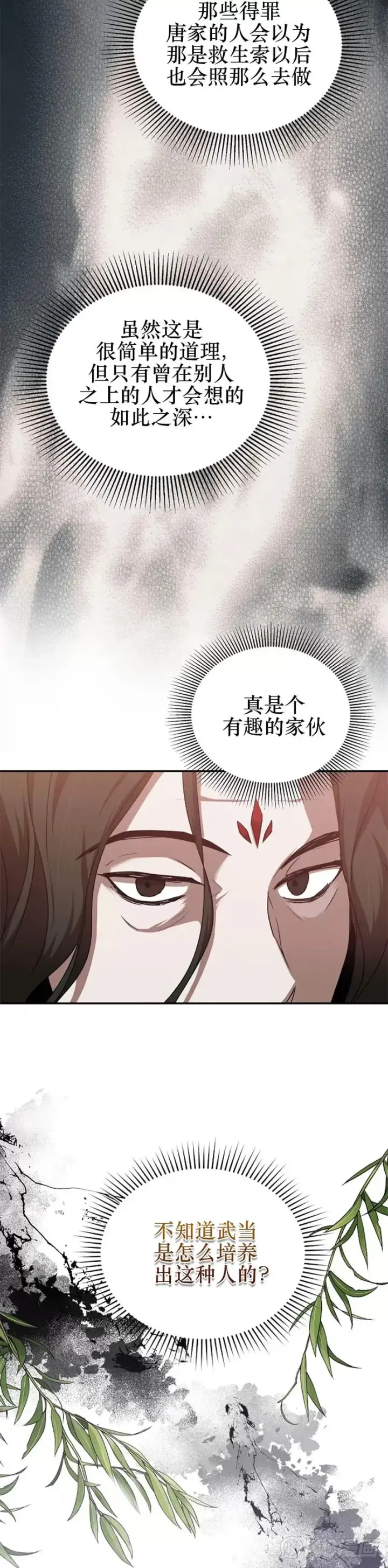 《武当奇侠》第101话图8