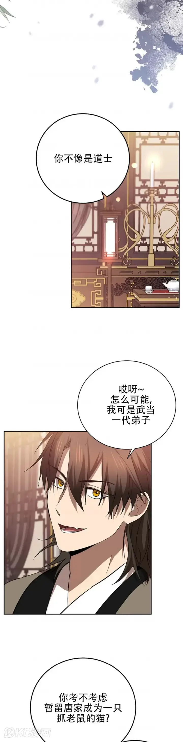 《武当奇侠》第101话图9