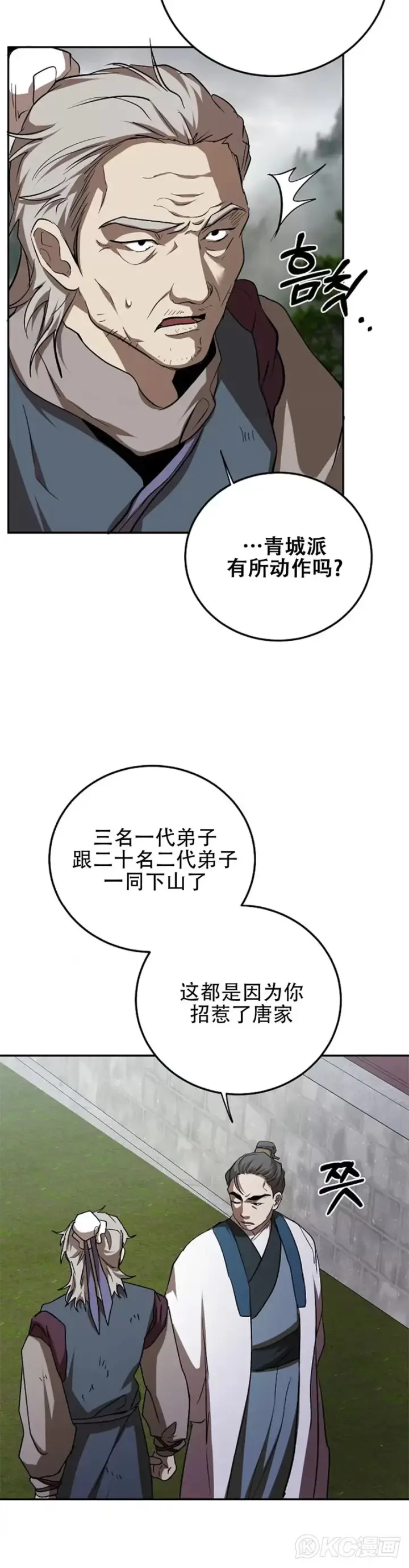 《武当奇侠》第102话图10
