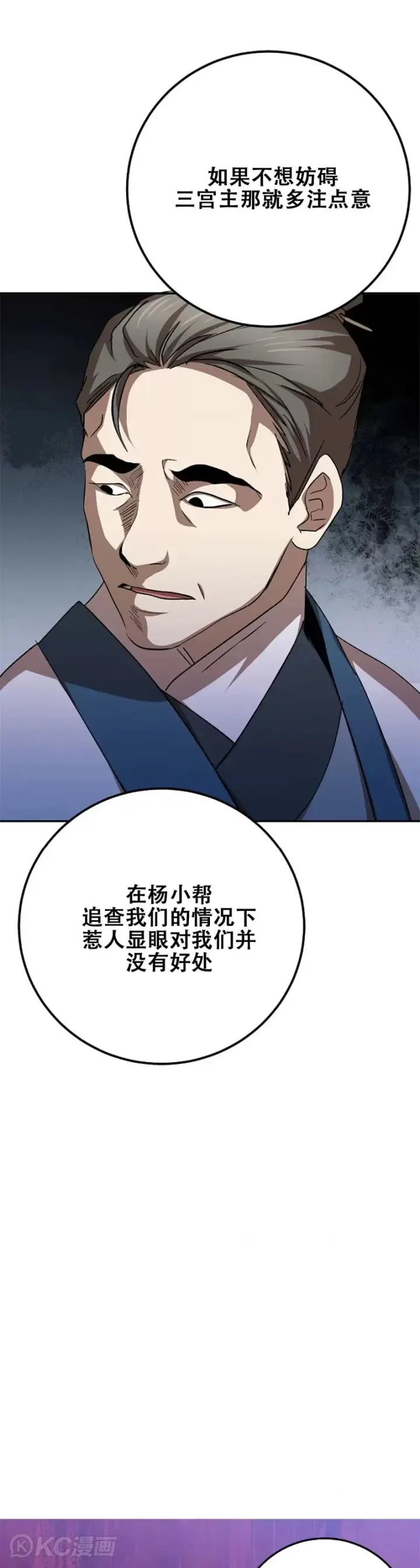 《武当奇侠》第102话图11