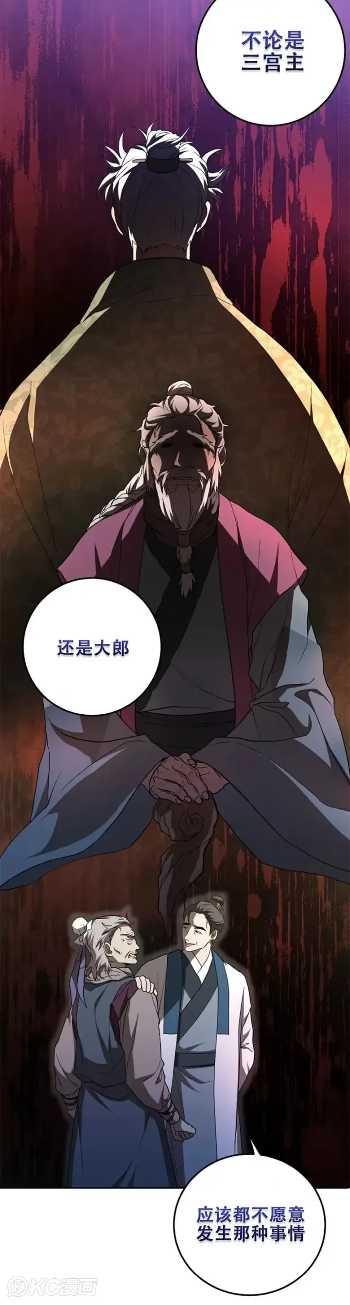 《武当奇侠》第102话图12