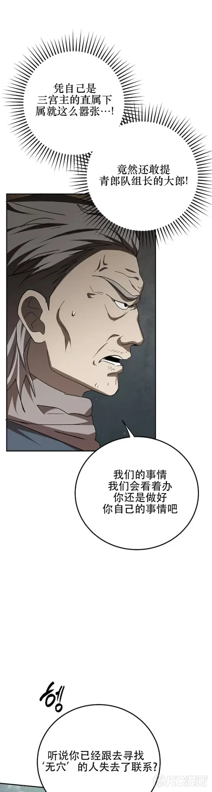 《武当奇侠》第102话图13