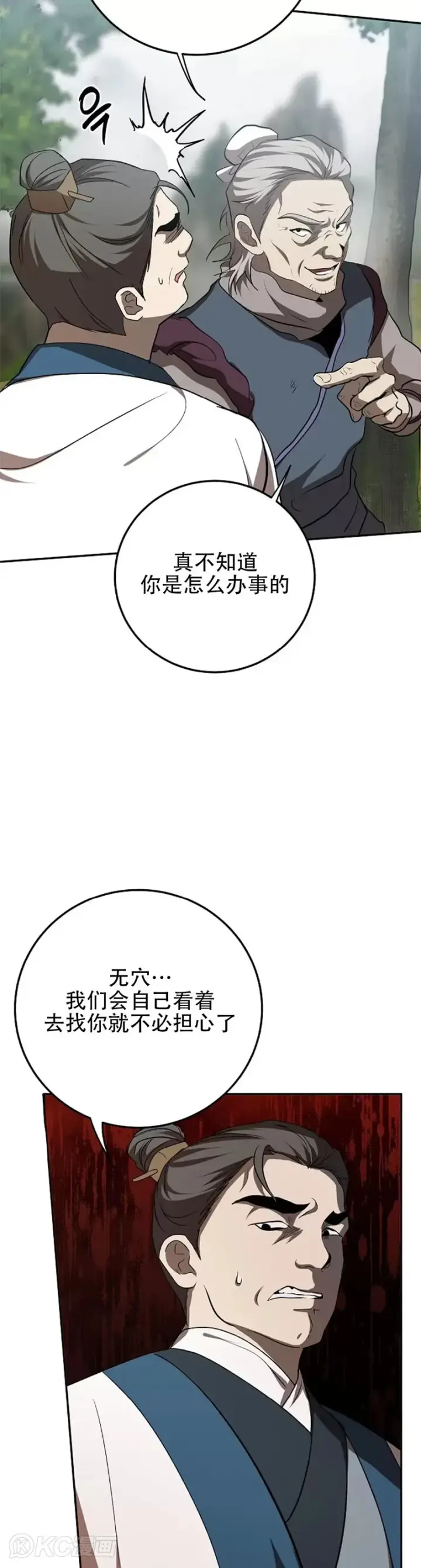 《武当奇侠》第102话图14