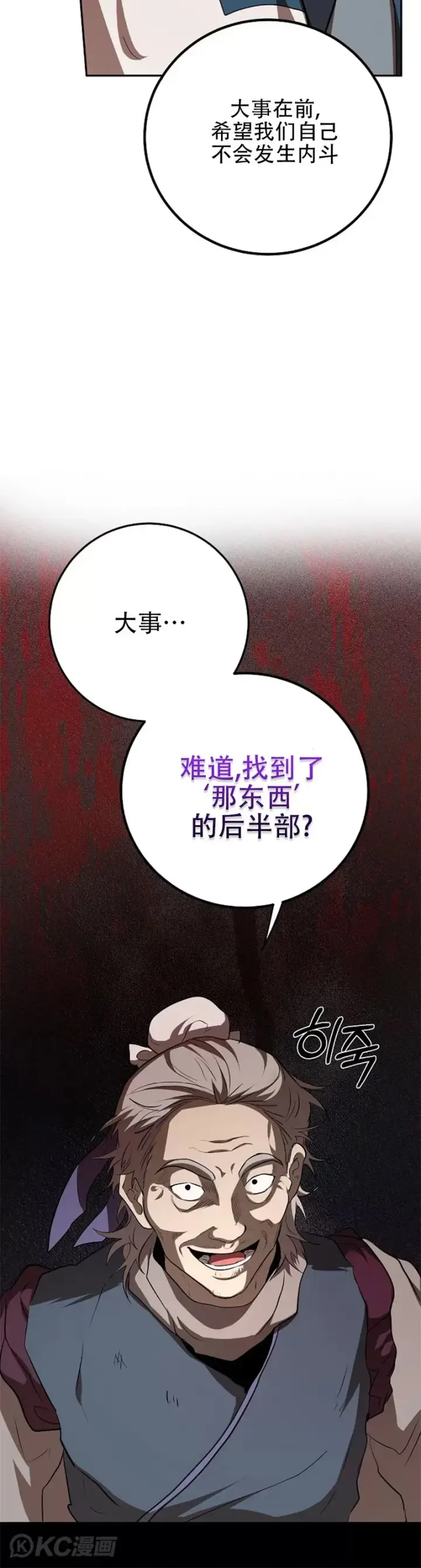 《武当奇侠》第102话图15