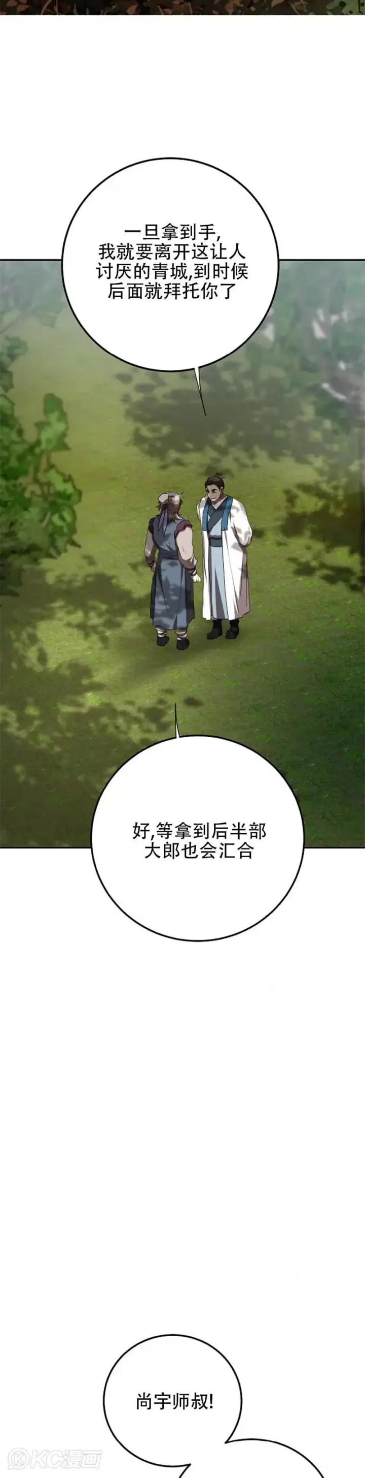 《武当奇侠》第102话图17