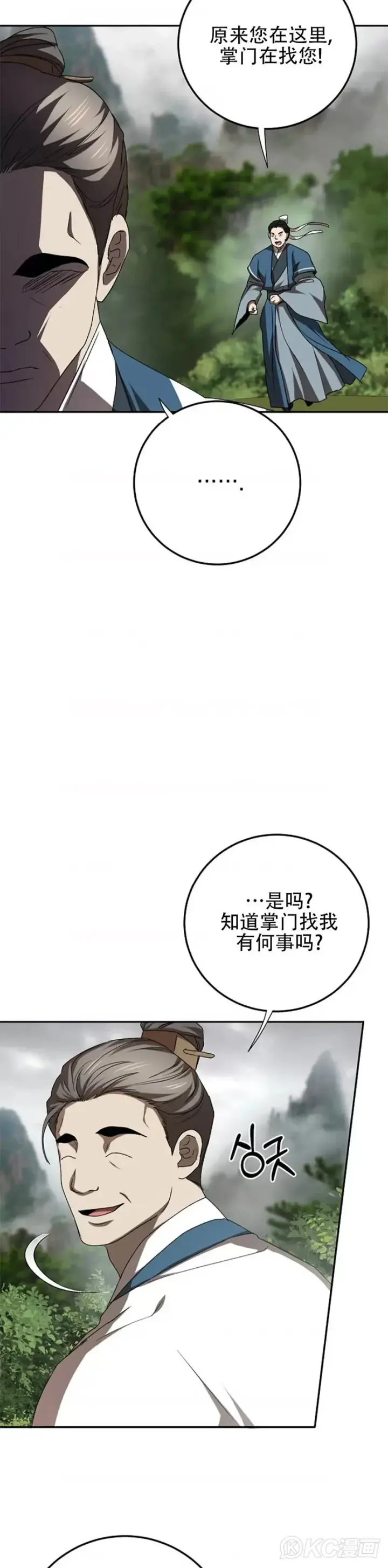 《武当奇侠》第102话图18