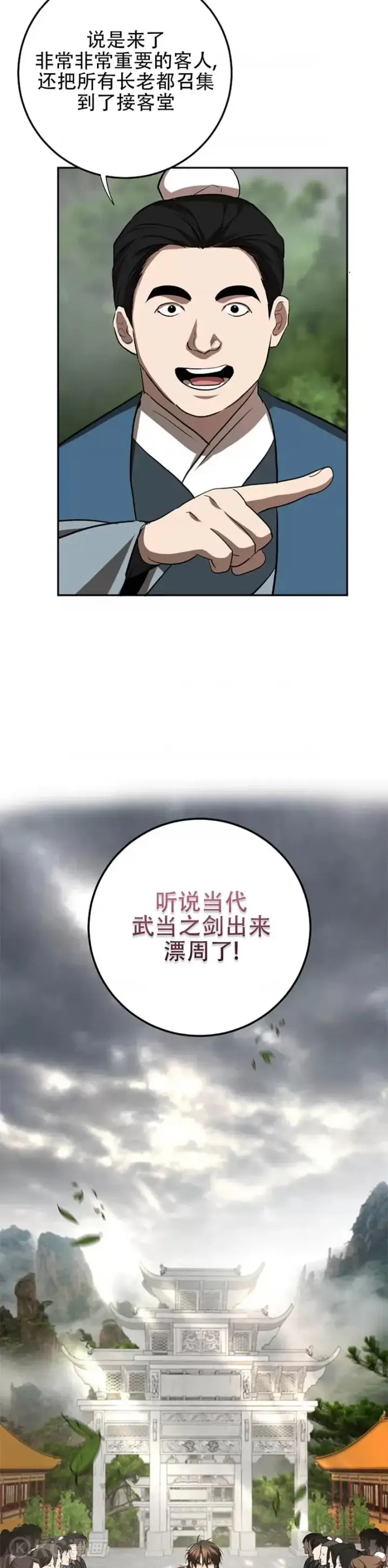 《武当奇侠》第102话图19