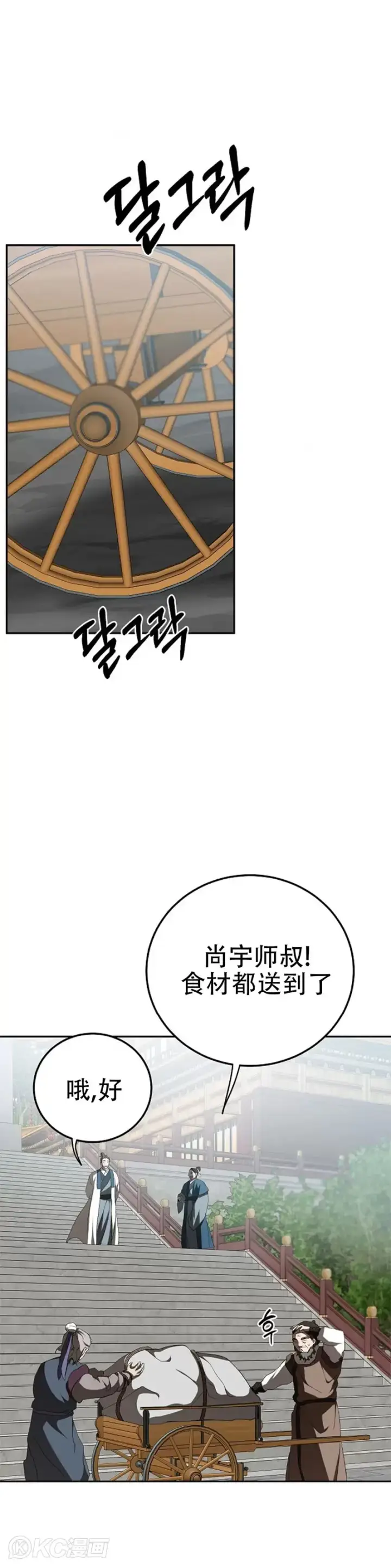 《武当奇侠》第102话图2