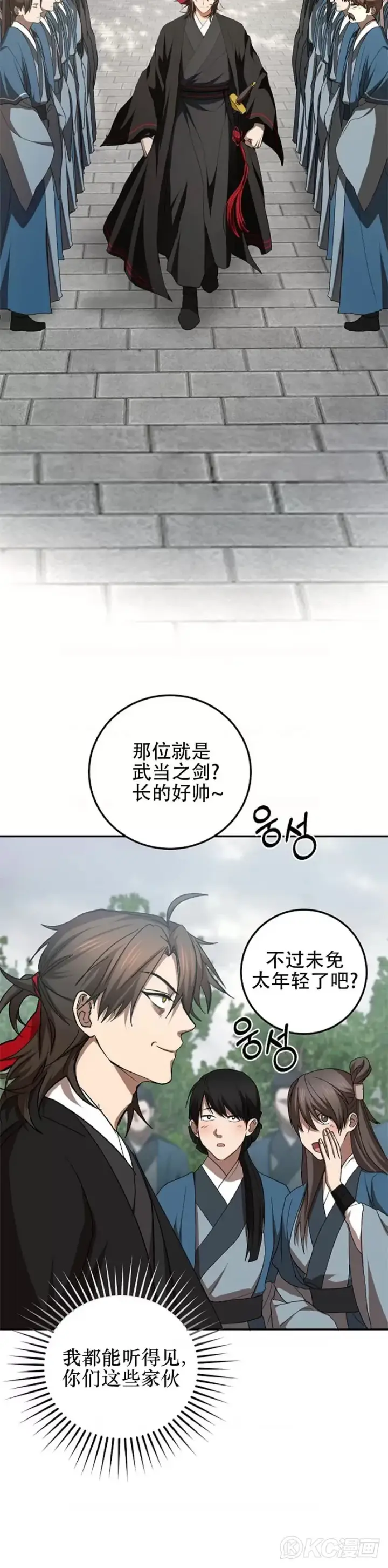 《武当奇侠》第102话图20