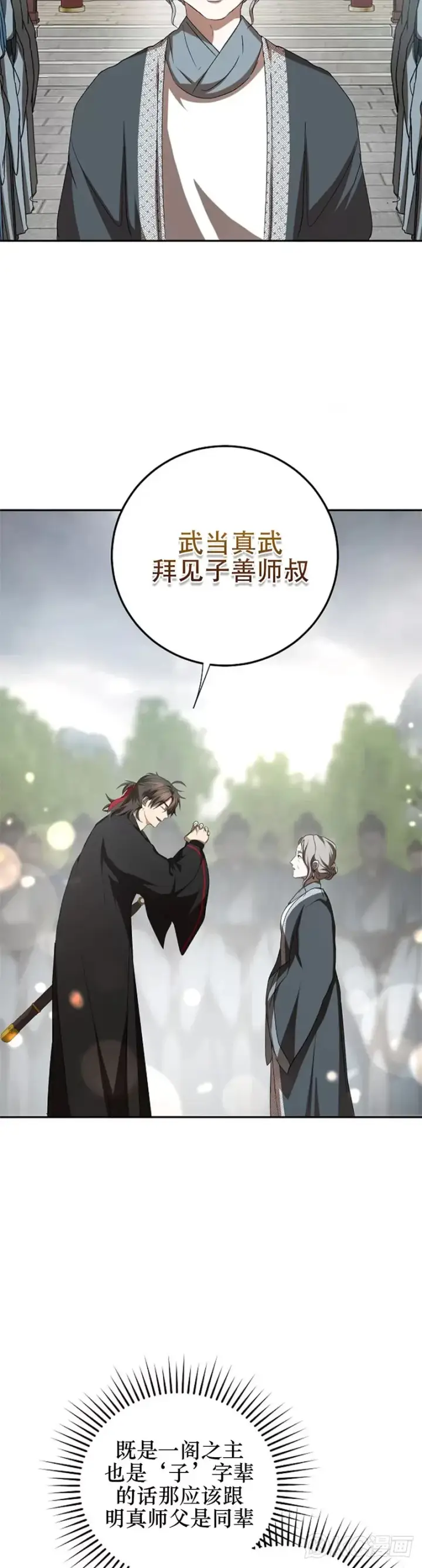 《武当奇侠》第102话图22