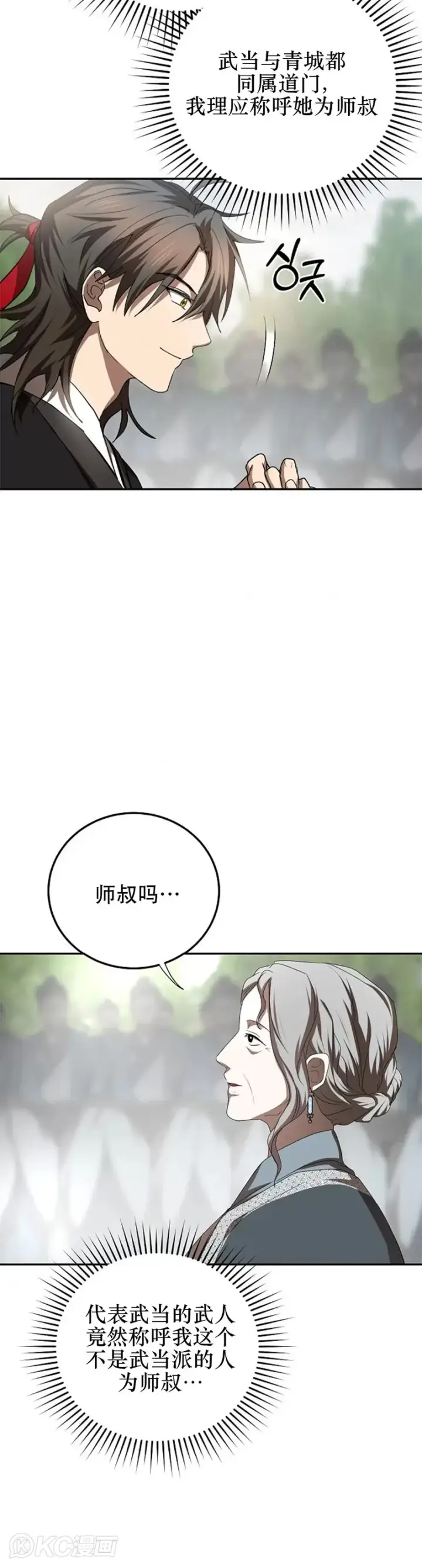 《武当奇侠》第102话图23