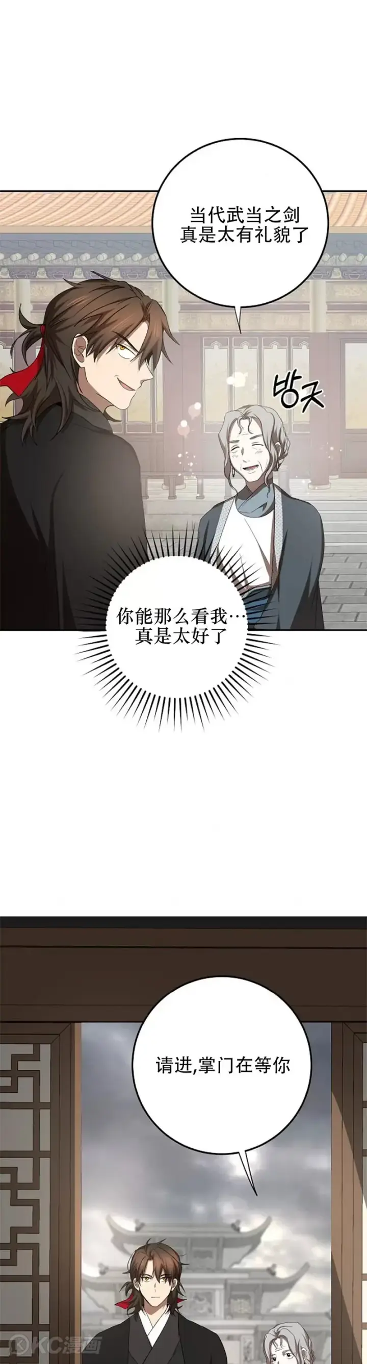 《武当奇侠》第102话图24