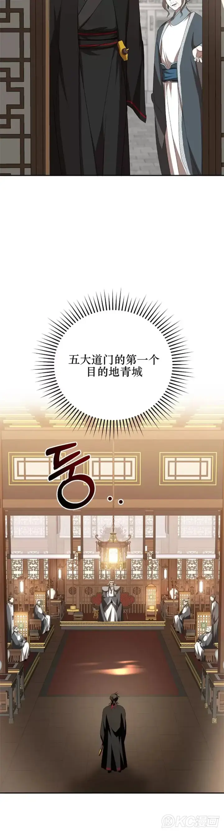 《武当奇侠》第102话图25