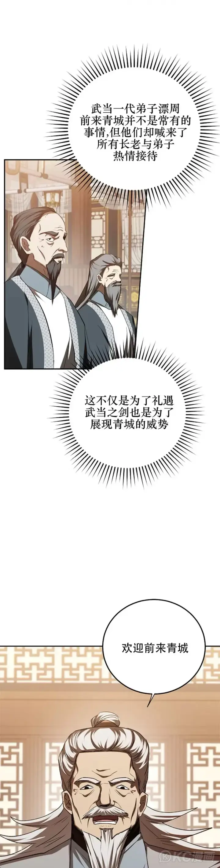 《武当奇侠》第102话图26