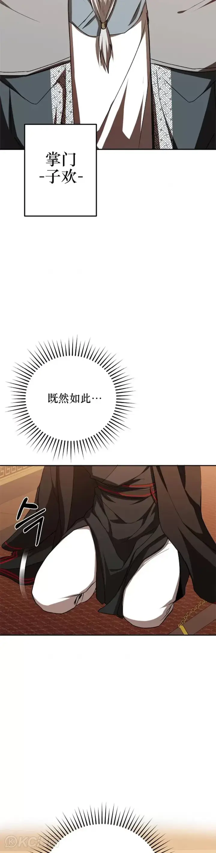 《武当奇侠》第102话图27