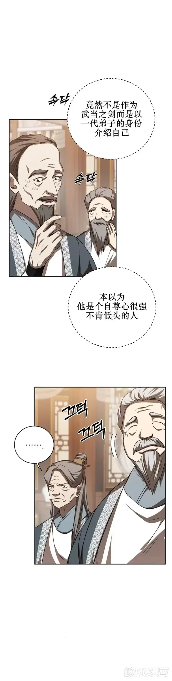 《武当奇侠》第102话图29