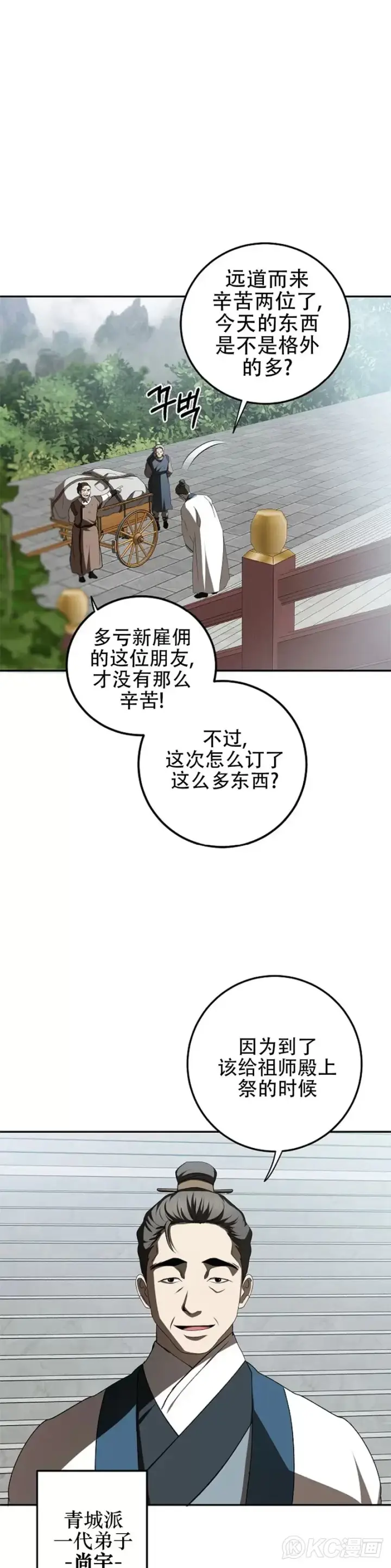《武当奇侠》第102话图3