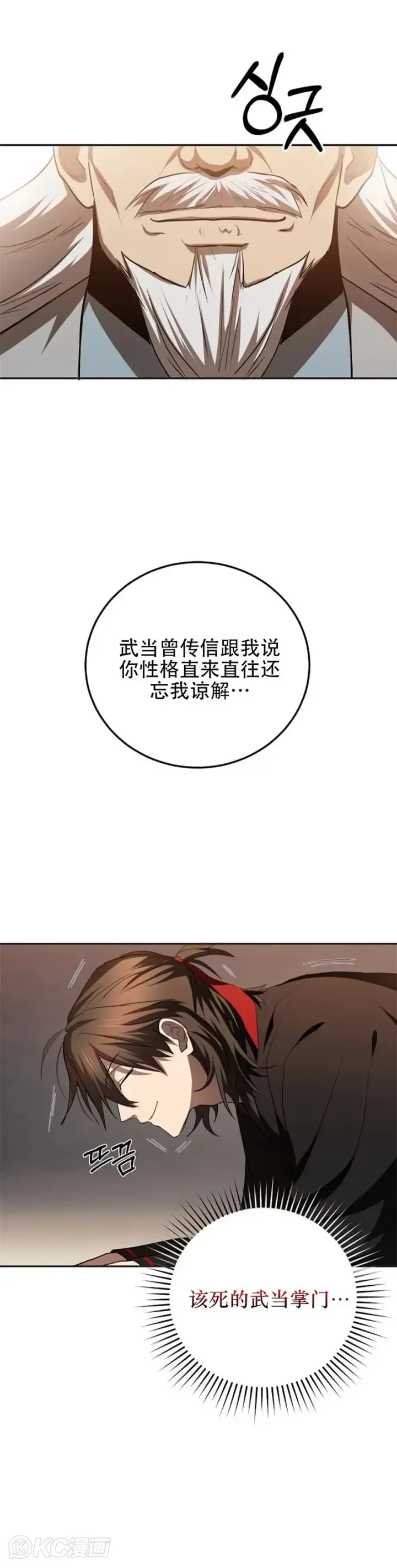 《武当奇侠》第102话图30