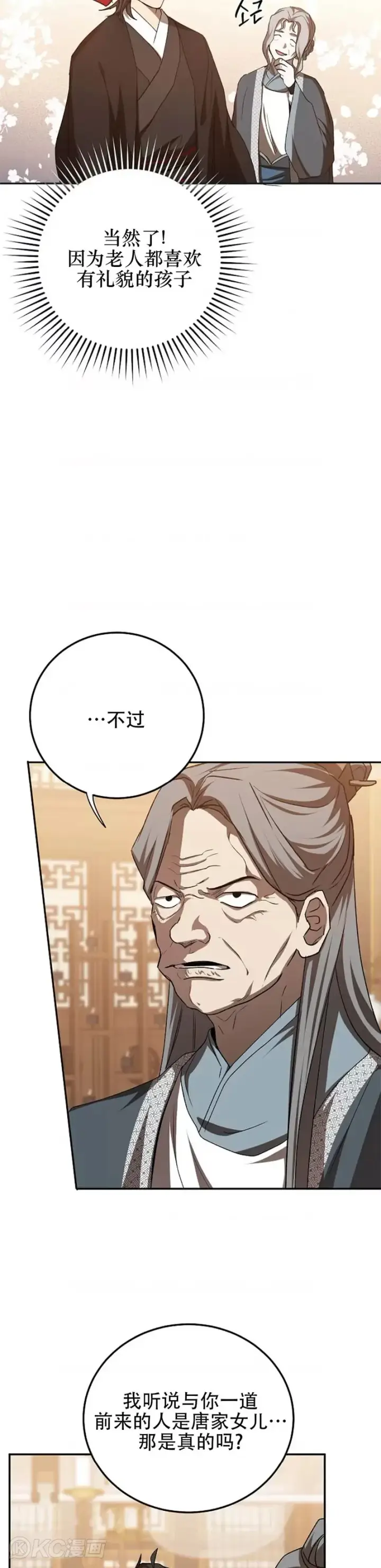 《武当奇侠》第102话图32