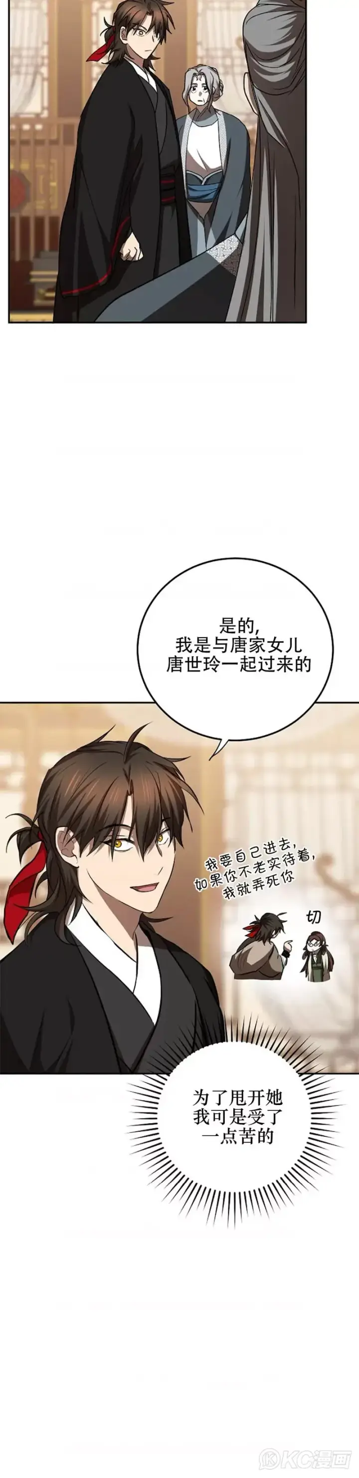 《武当奇侠》第102话图33