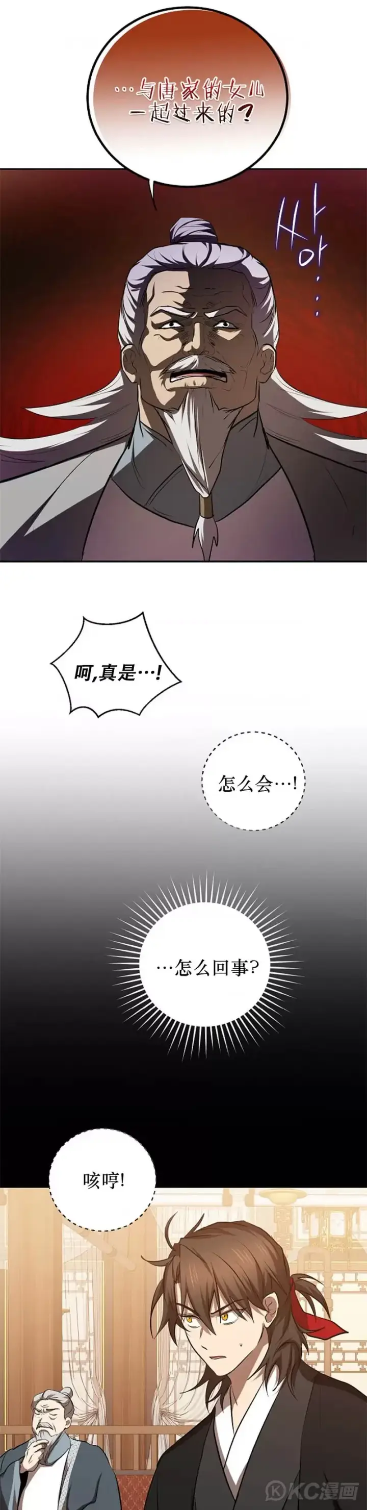 《武当奇侠》第102话图34