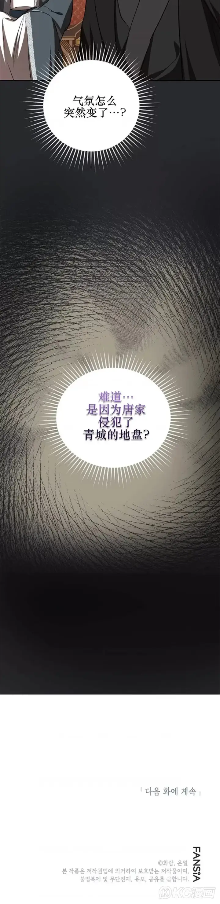 《武当奇侠》第102话图35