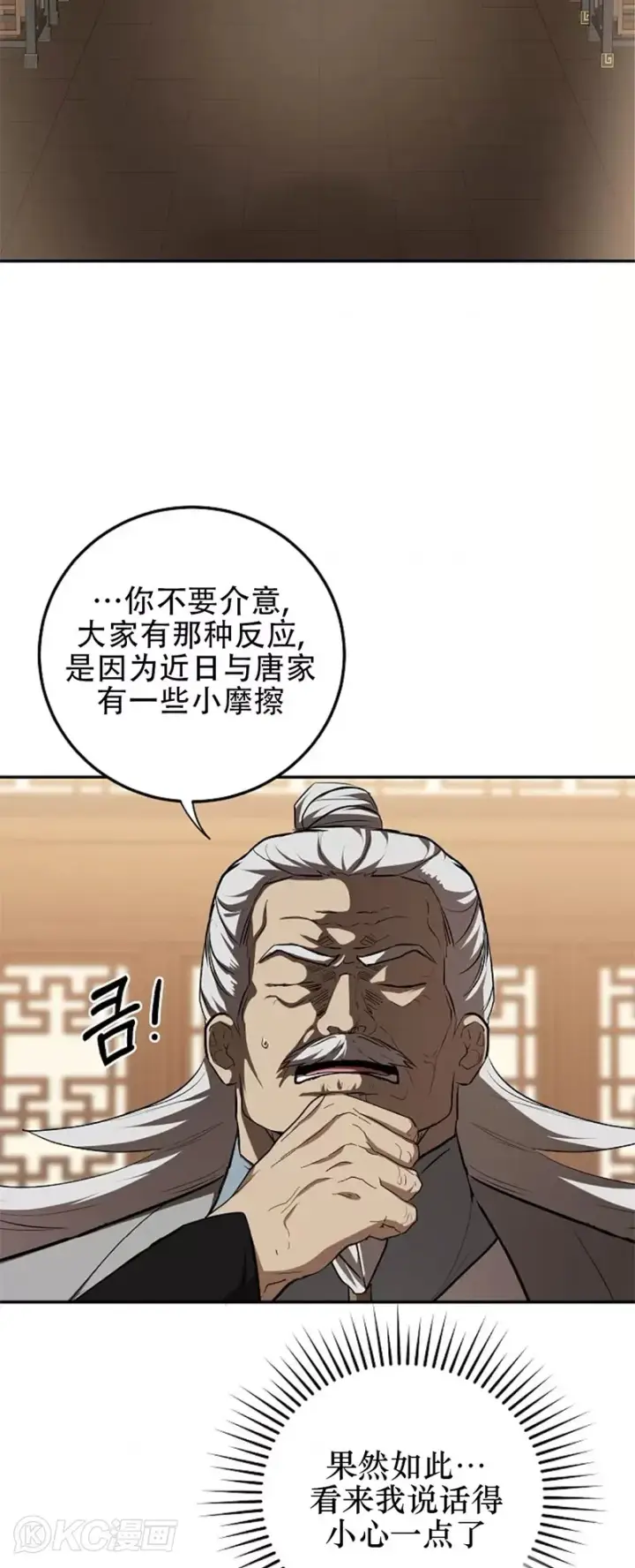 《武当奇侠》第102话图37