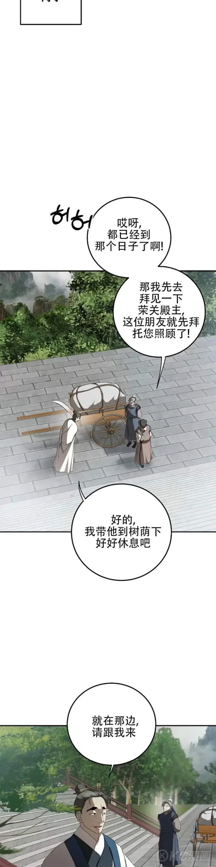 《武当奇侠》第102话图4