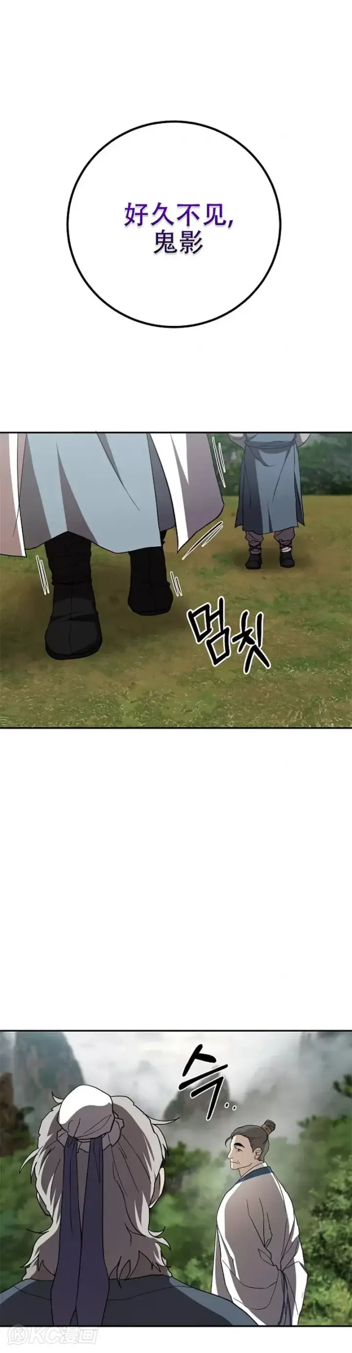 《武当奇侠》第102话图7