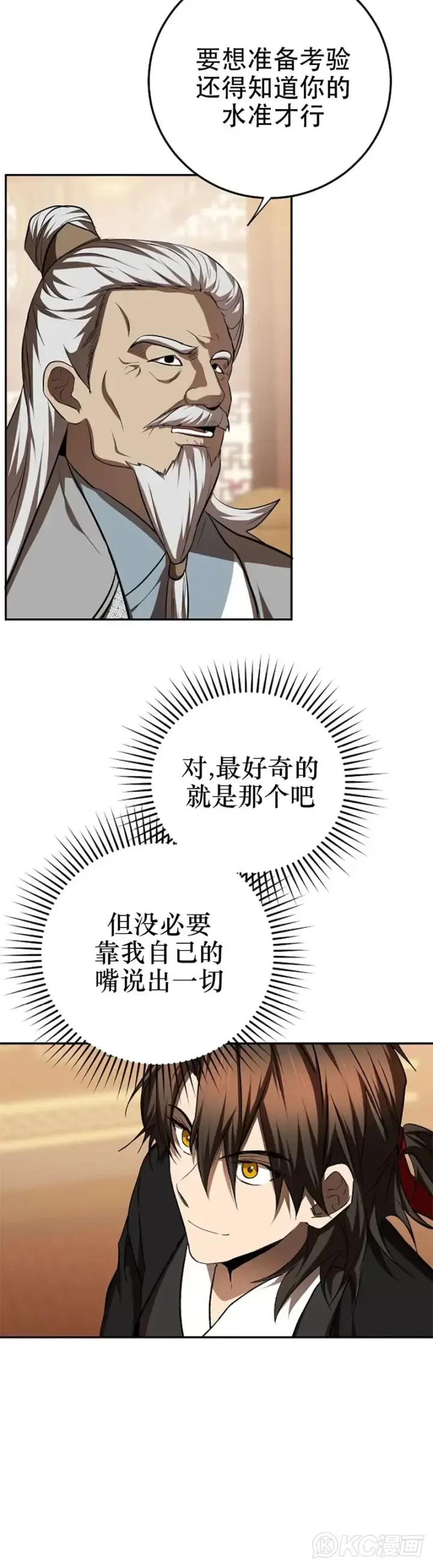 《武当奇侠》第103话图10
