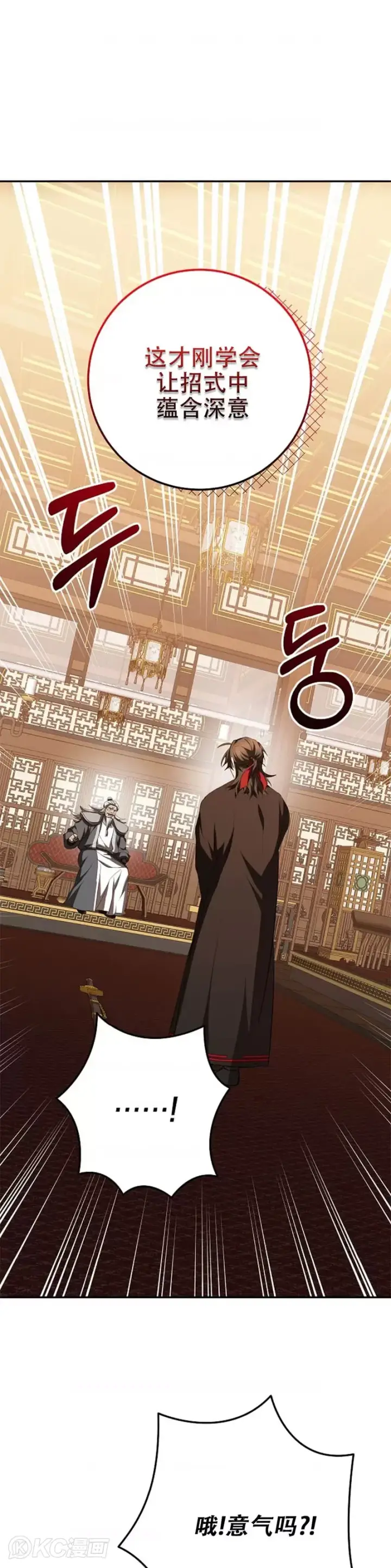 《武当奇侠》第103话图11