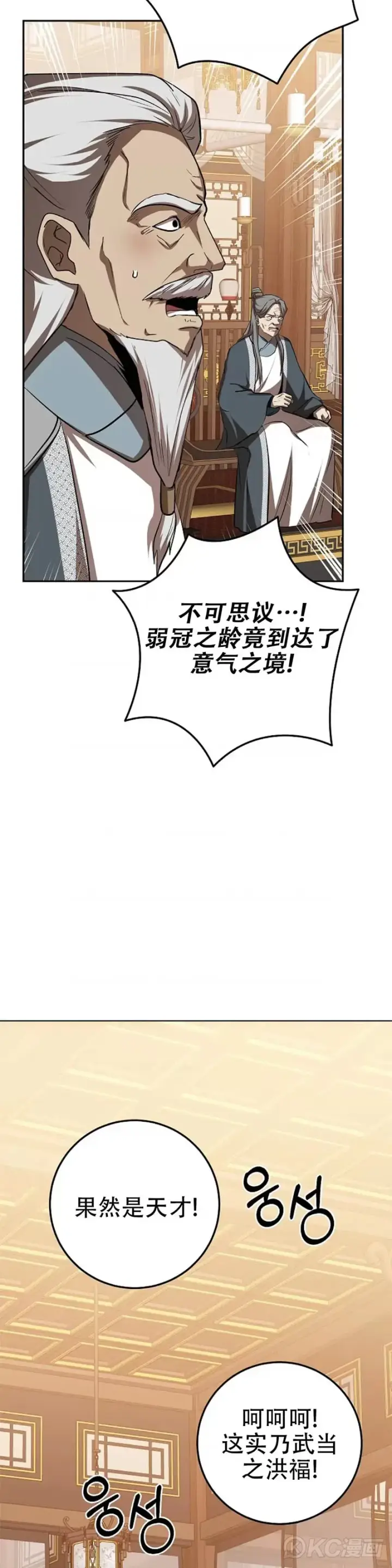 《武当奇侠》第103话图12