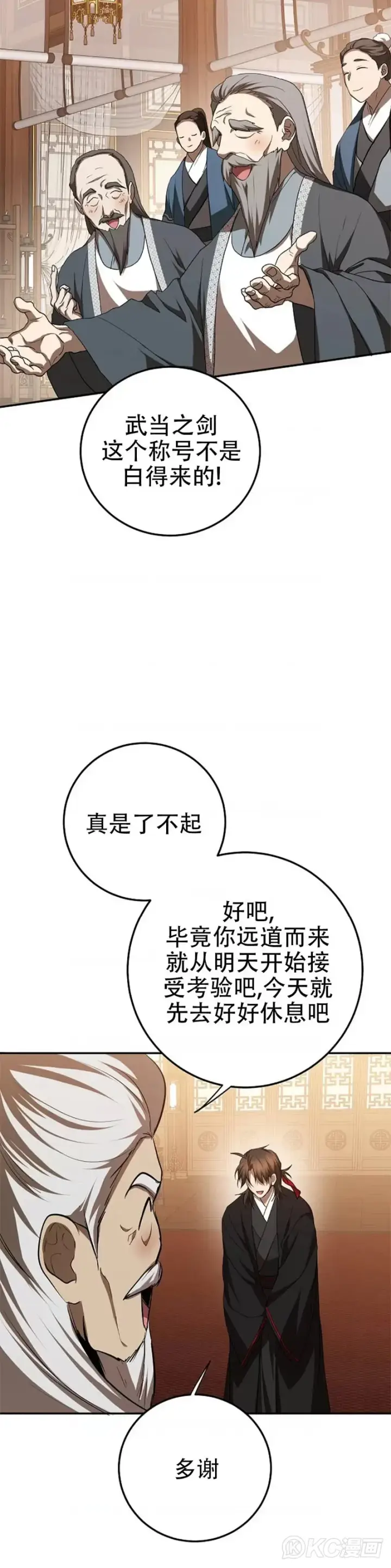 《武当奇侠》第103话图13