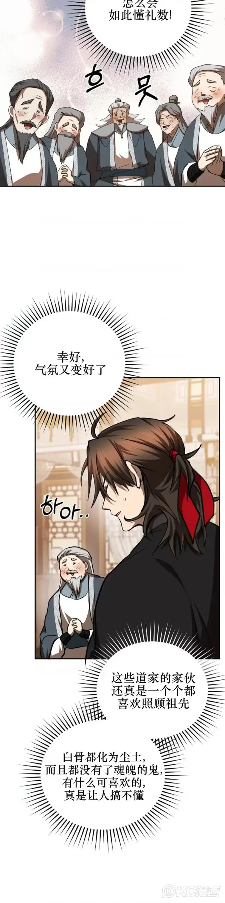 《武当奇侠》第103话图15