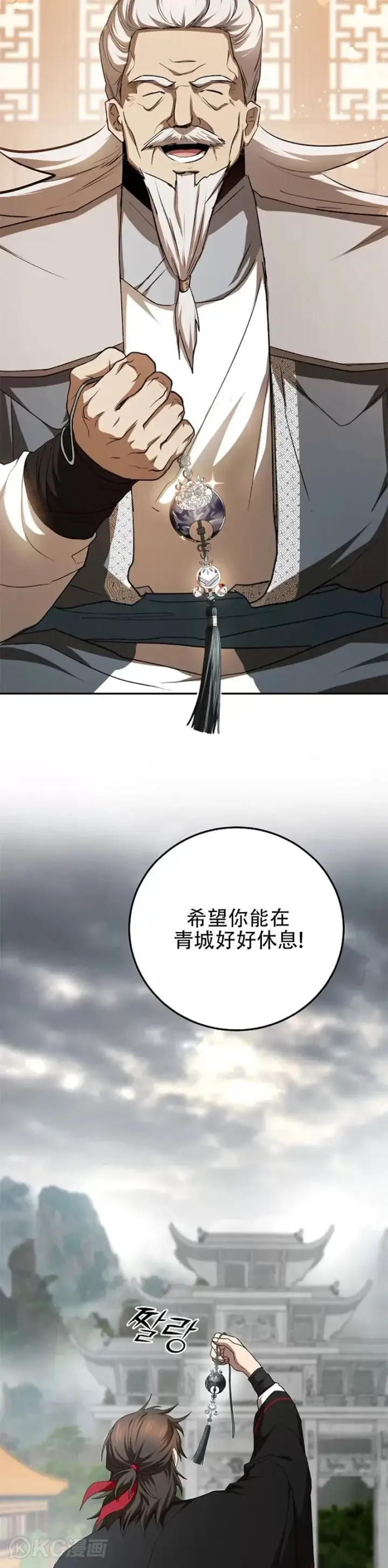 《武当奇侠》第103话图18