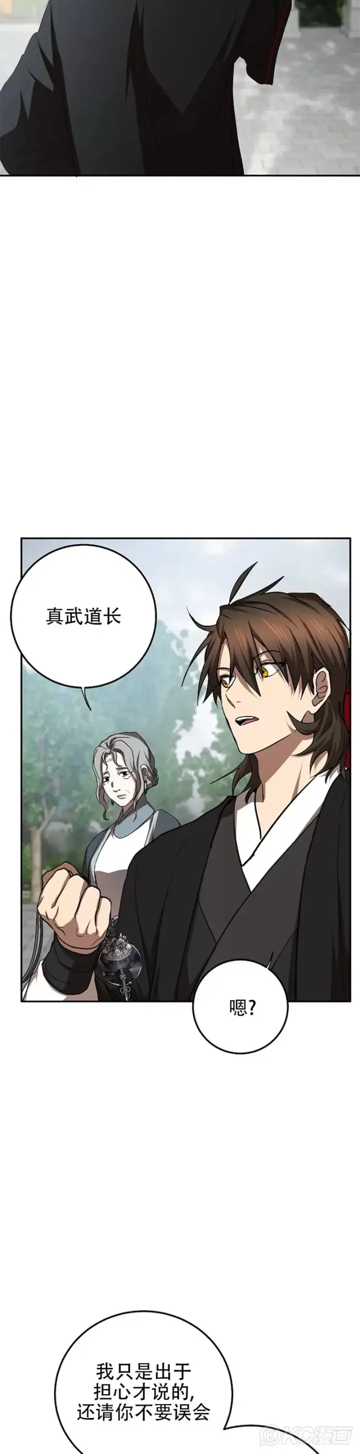 《武当奇侠》第103话图19
