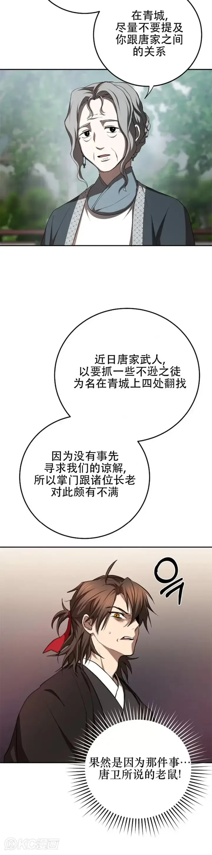 《武当奇侠》第103话图20