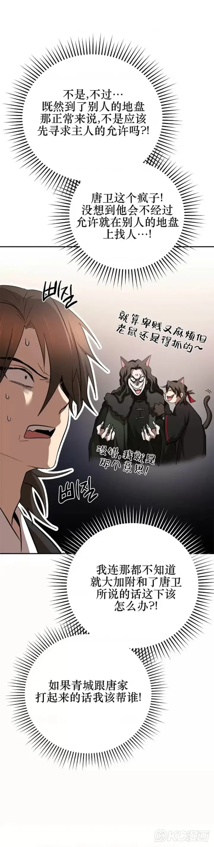 《武当奇侠》第103话图21